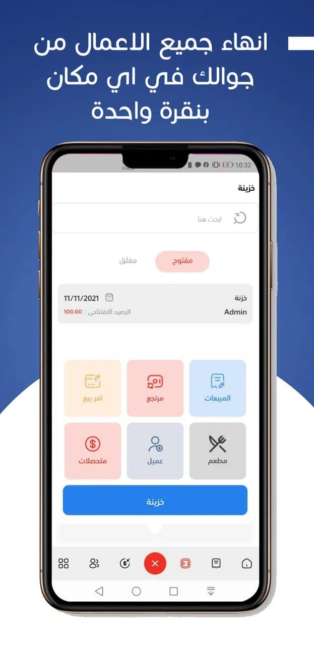 تطبيق المندوبين للجوال