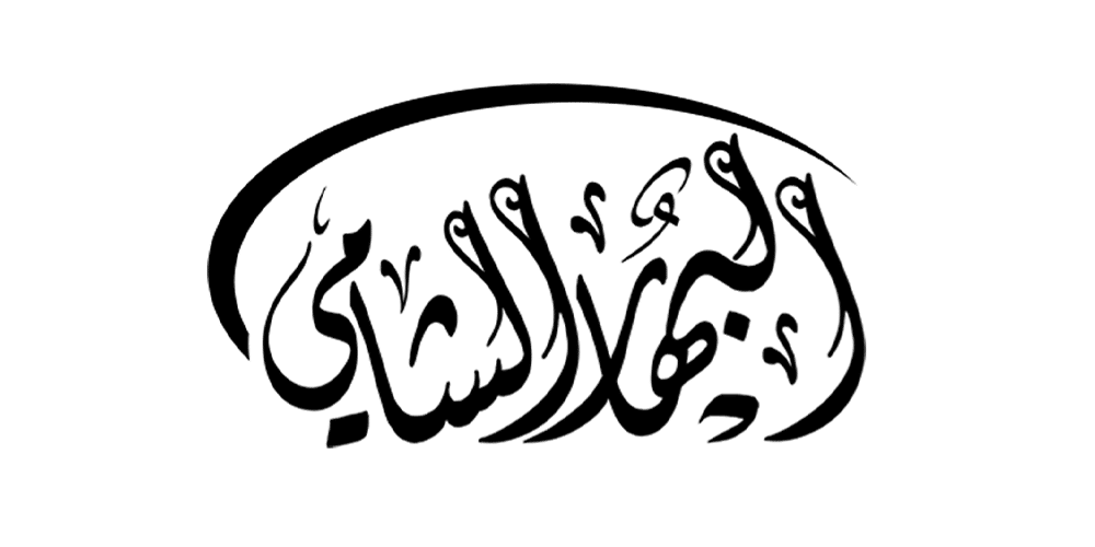 albahar